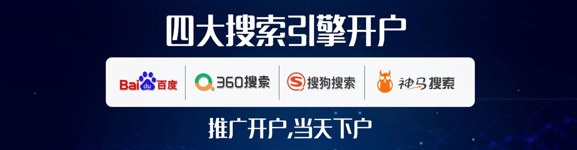 上城sem投放